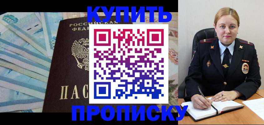 временная регистрация для школы в Пролетарске